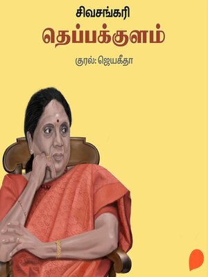 cover image of Theppakkulam